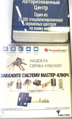 мастер-системы на базе замков MUL-T-LOCK